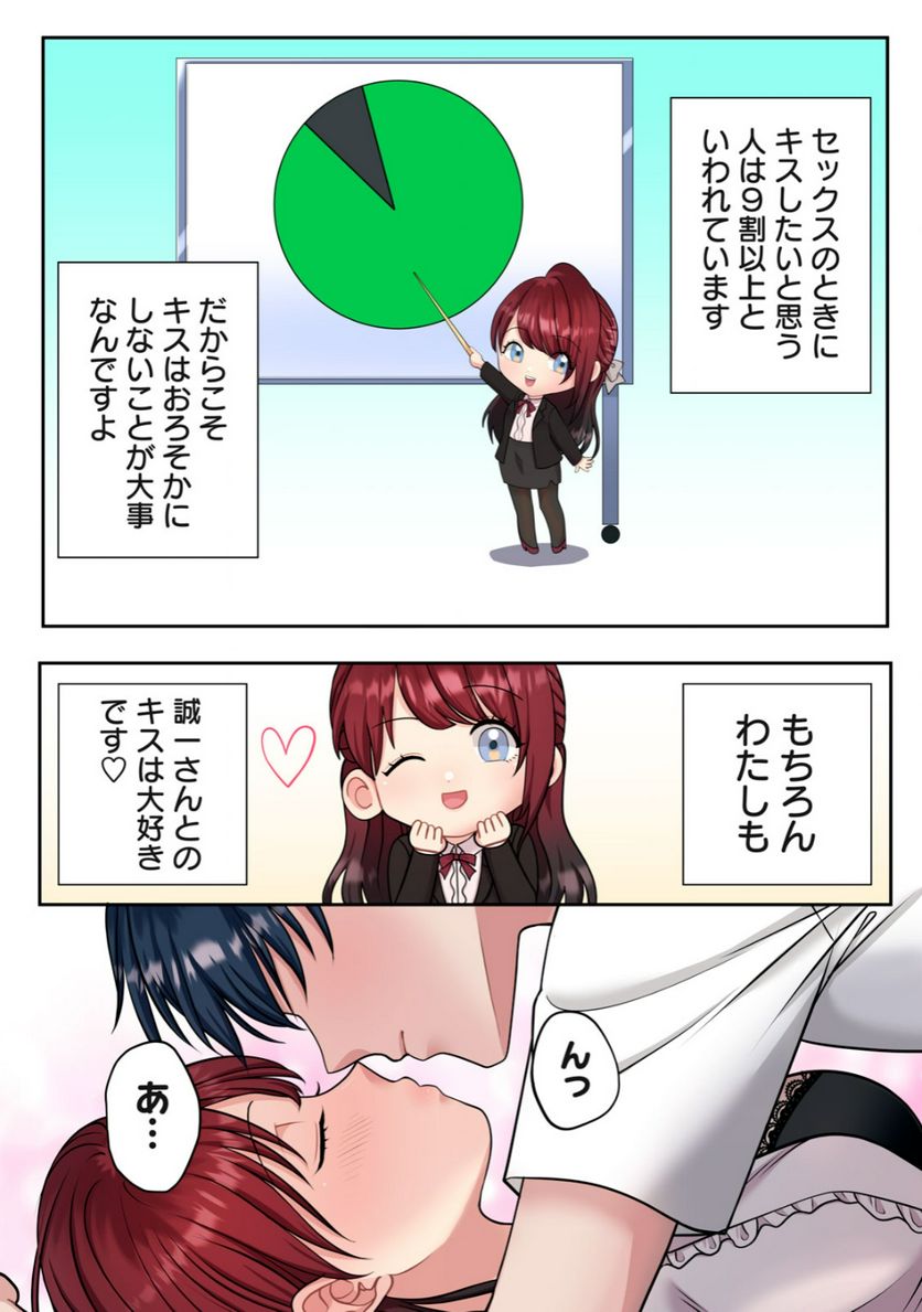 童貞上司とヤリ手部下のエンマン夫婦性活 第2.1話 - Trang 8