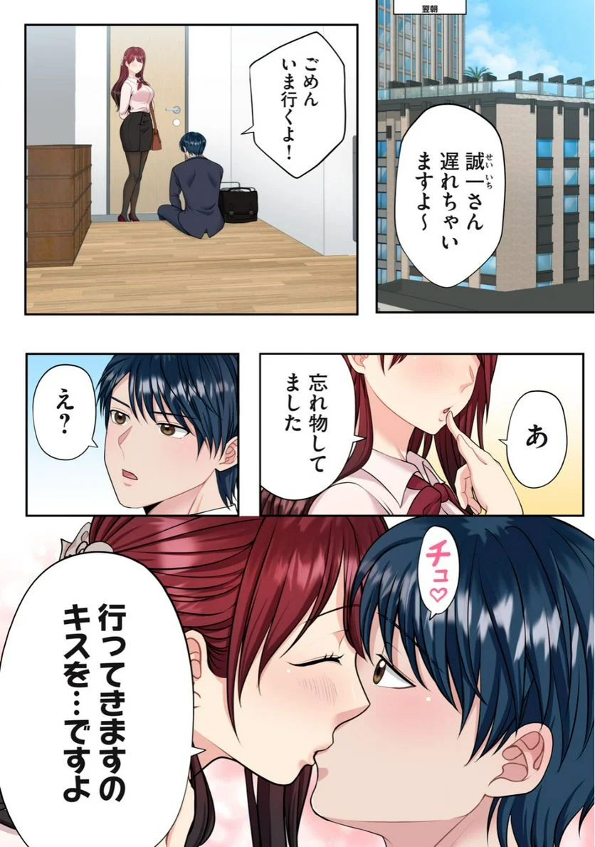 童貞上司とヤリ手部下のエンマン夫婦性活 第2.2話 - Trang 8