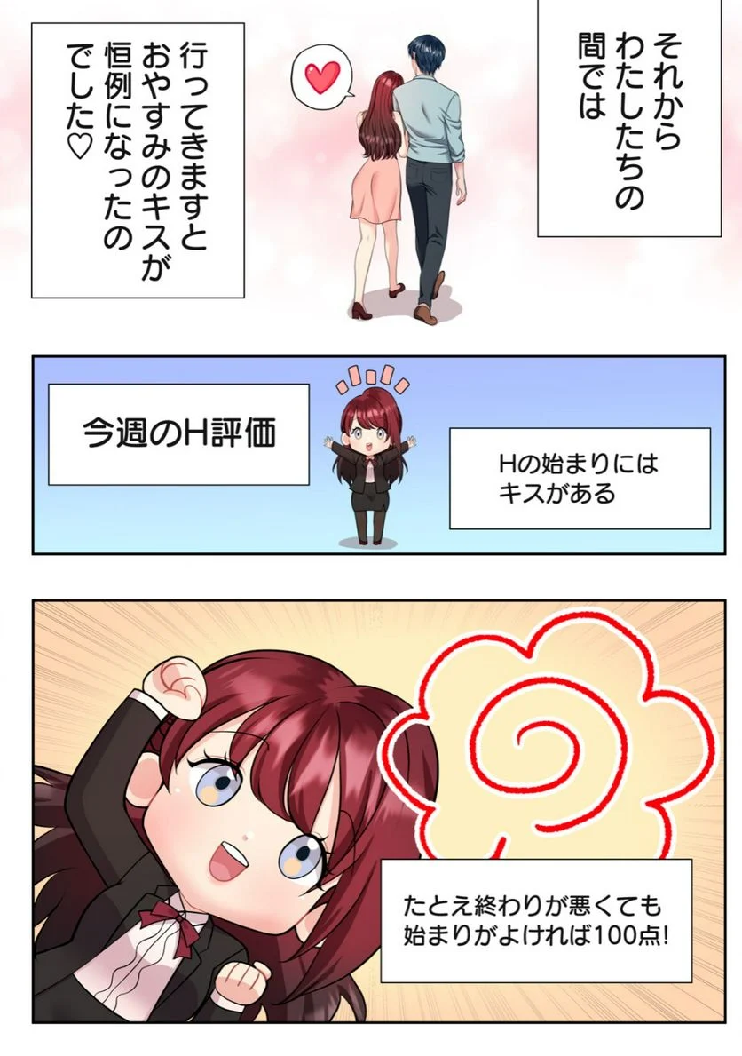 童貞上司とヤリ手部下のエンマン夫婦性活 第2.2話 - Trang 9