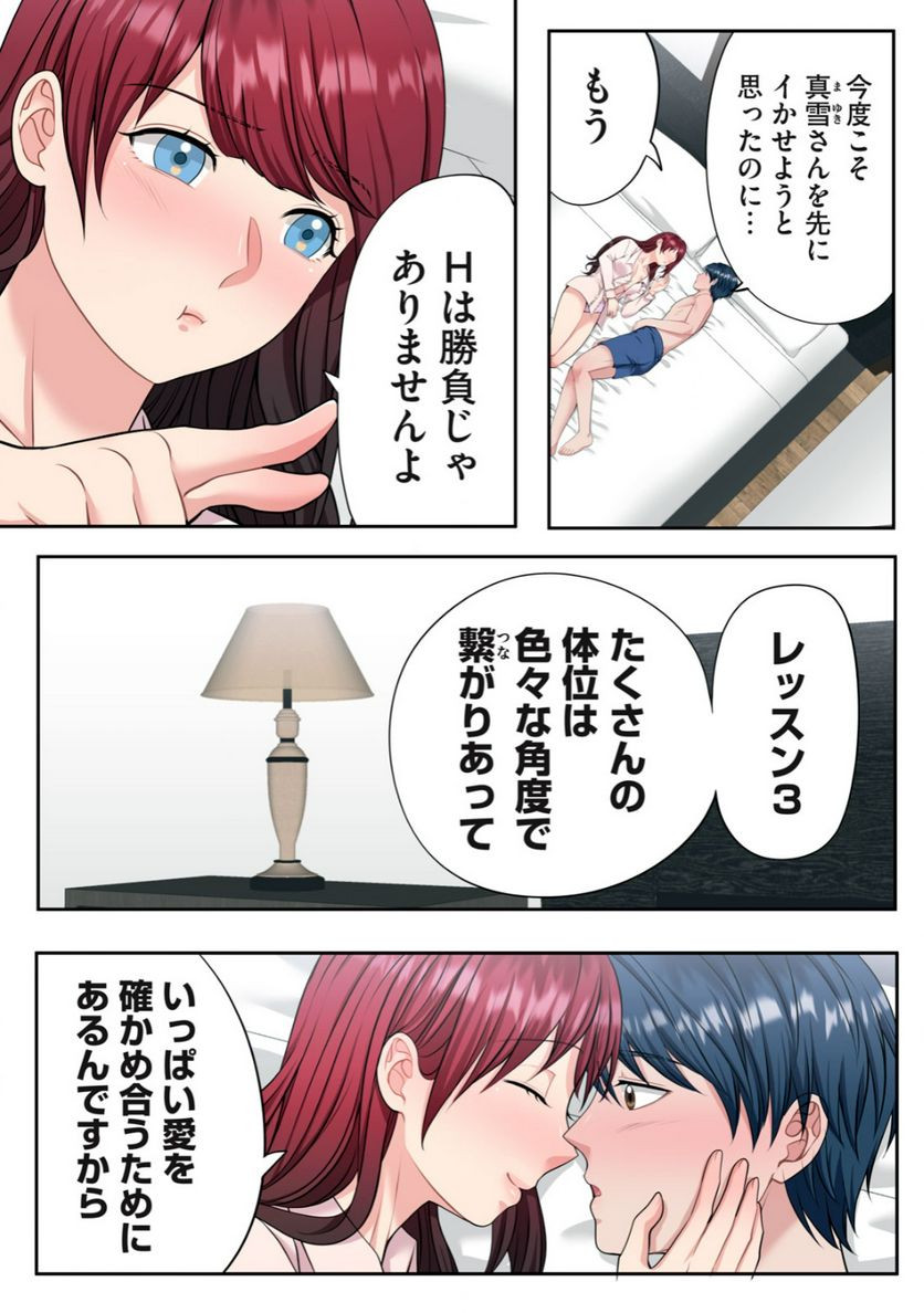 童貞上司とヤリ手部下のエンマン夫婦性活 第3.2話 - Trang 7