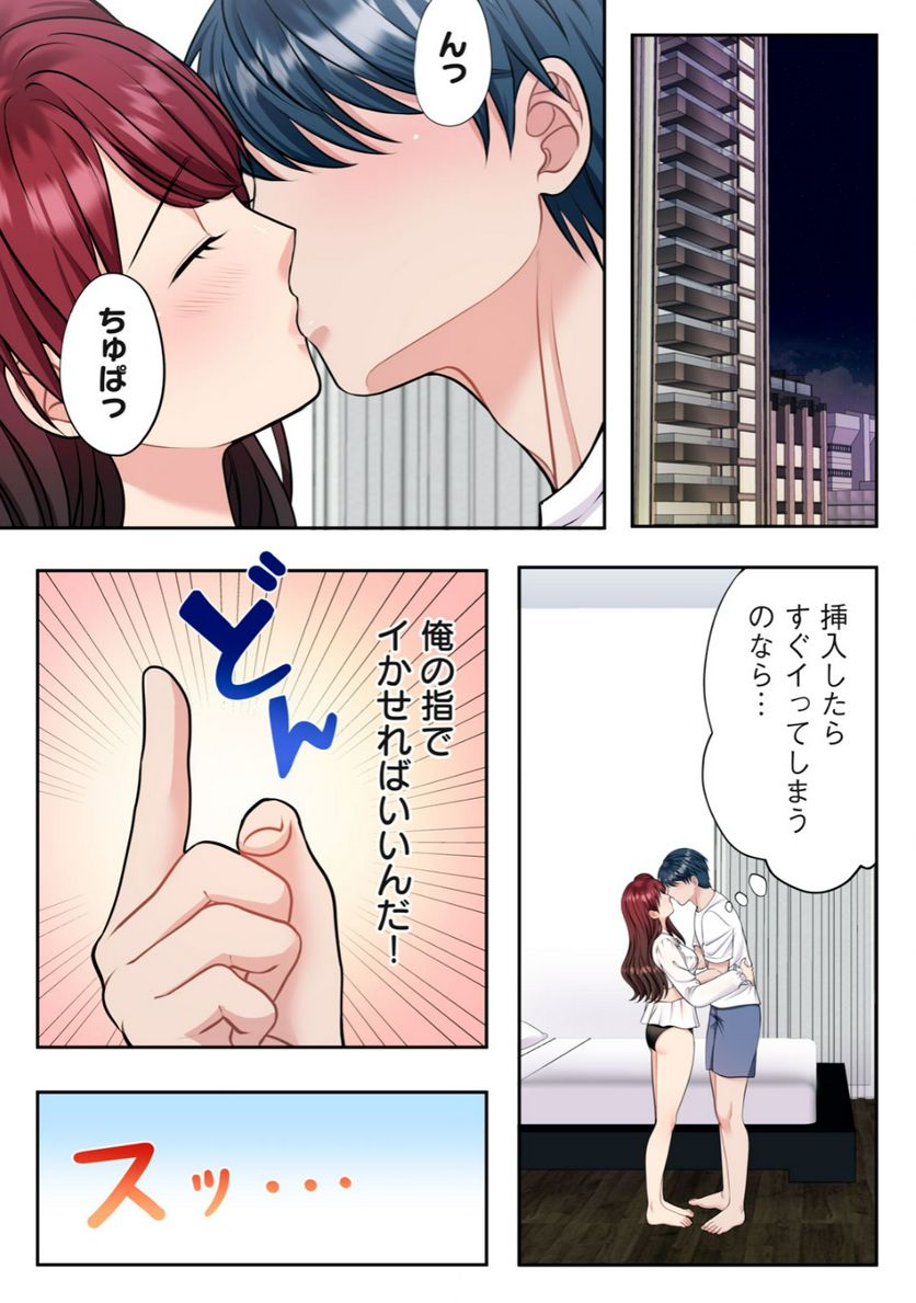 童貞上司とヤリ手部下のエンマン夫婦性活 第4.1話 - Trang 11