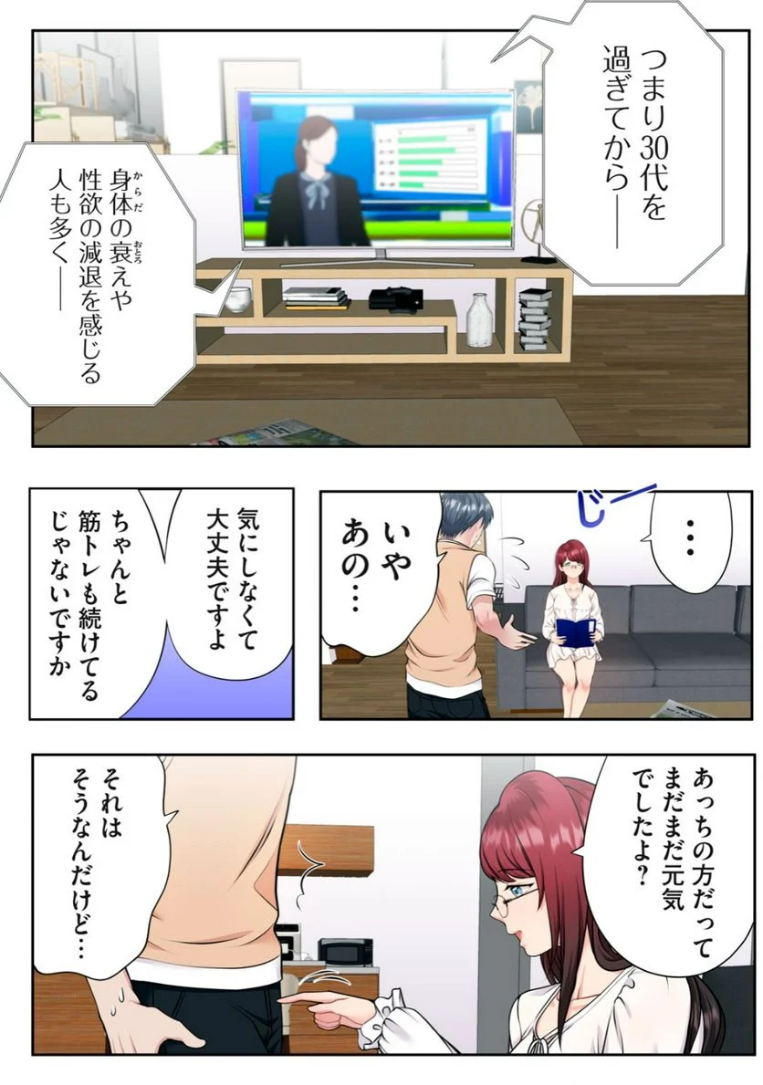 童貞上司とヤリ手部下のエンマン夫婦性活 第4.1話 - Trang 3