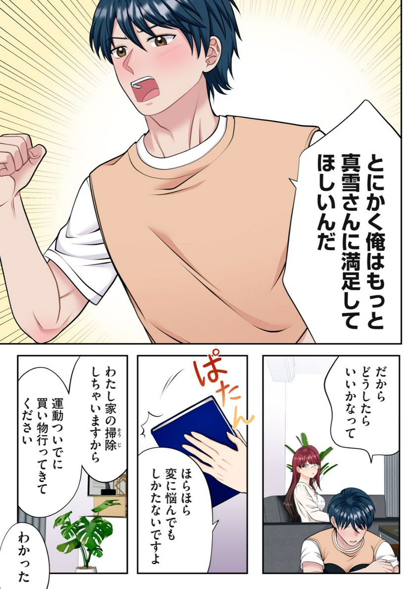 童貞上司とヤリ手部下のエンマン夫婦性活 第4.1話 - Trang 5