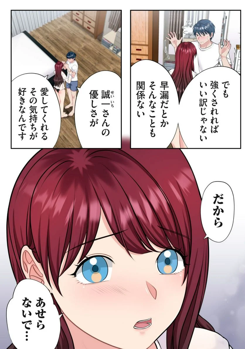 童貞上司とヤリ手部下のエンマン夫婦性活 第4.2話 - Trang 3