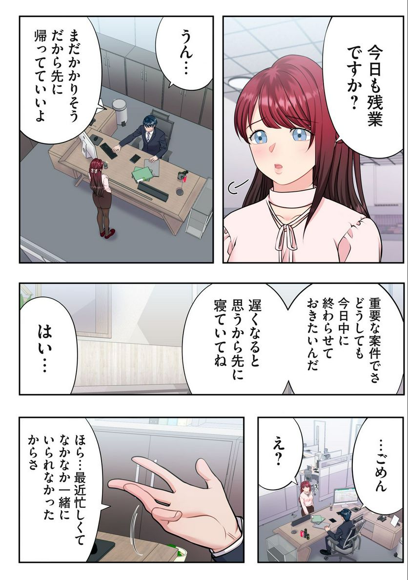 童貞上司とヤリ手部下のエンマン夫婦性活 第5.1話 - Trang 2