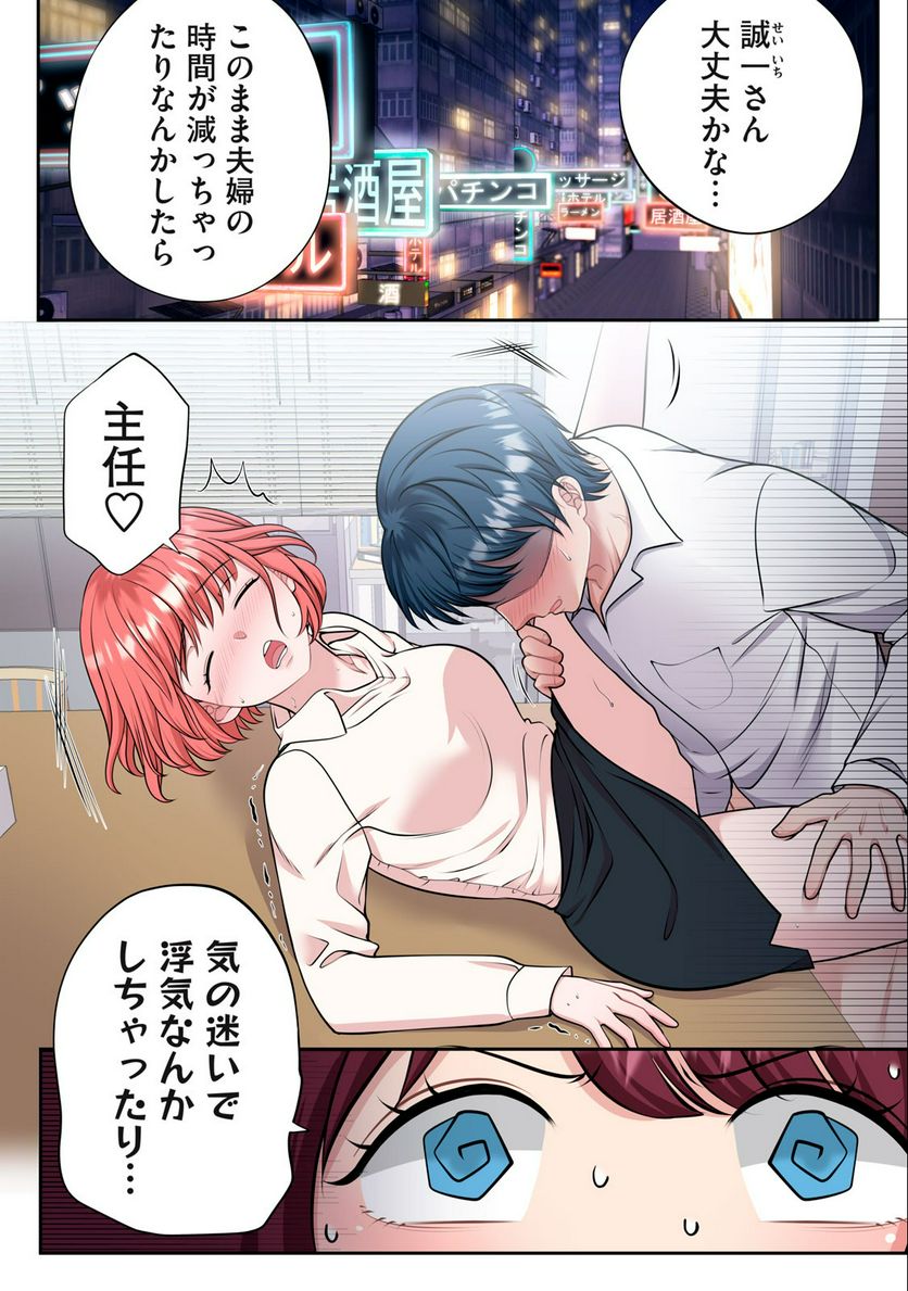 童貞上司とヤリ手部下のエンマン夫婦性活 第5.1話 - Trang 4