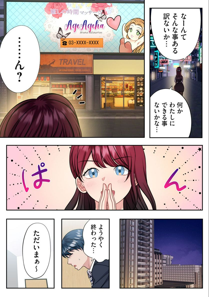童貞上司とヤリ手部下のエンマン夫婦性活 第5.1話 - Trang 5