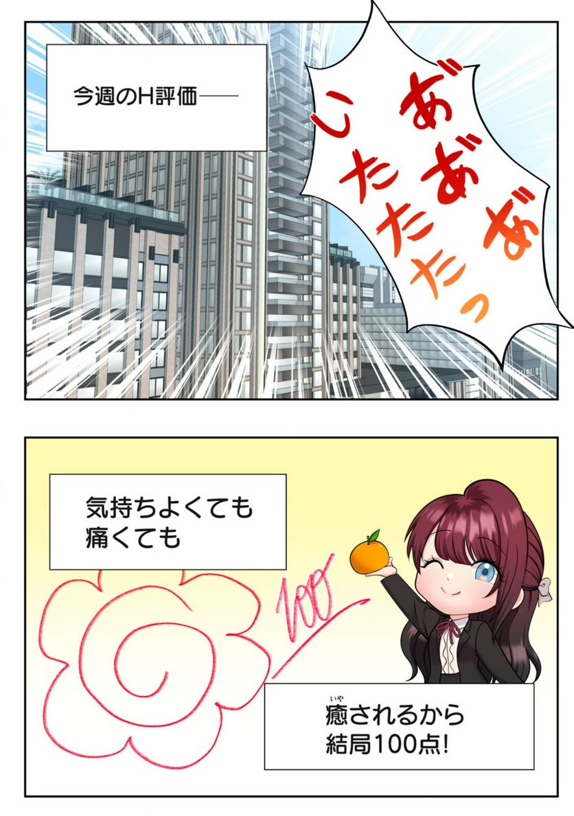 童貞上司とヤリ手部下のエンマン夫婦性活 第5.2話 - Trang 11