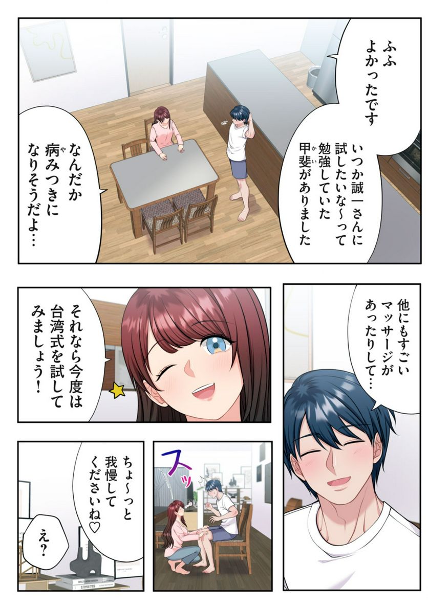 童貞上司とヤリ手部下のエンマン夫婦性活 第5.2話 - Trang 10