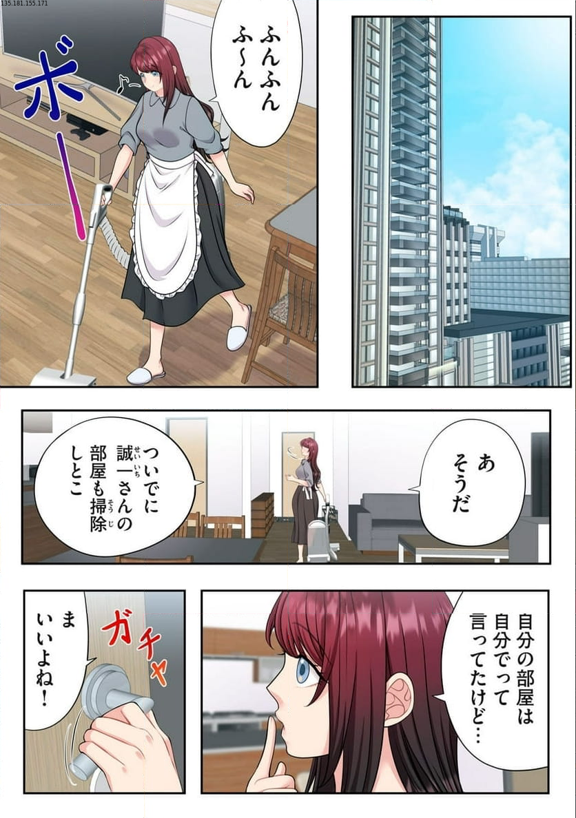 童貞上司とヤリ手部下のエンマン夫婦性活 第7.1話 - Trang 1