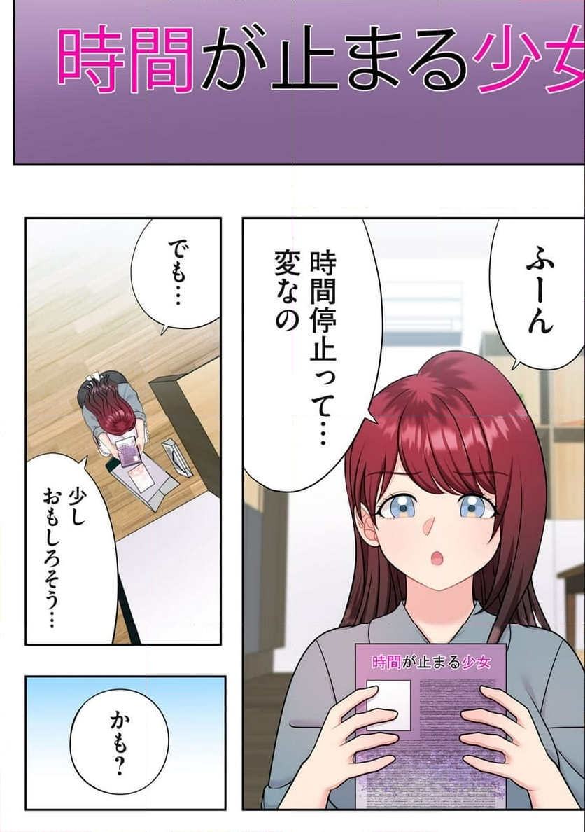童貞上司とヤリ手部下のエンマン夫婦性活 第7.1話 - Trang 6