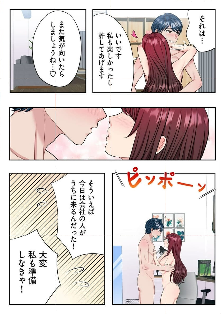 童貞上司とヤリ手部下のエンマン夫婦性活 第7.2話 - Trang 9