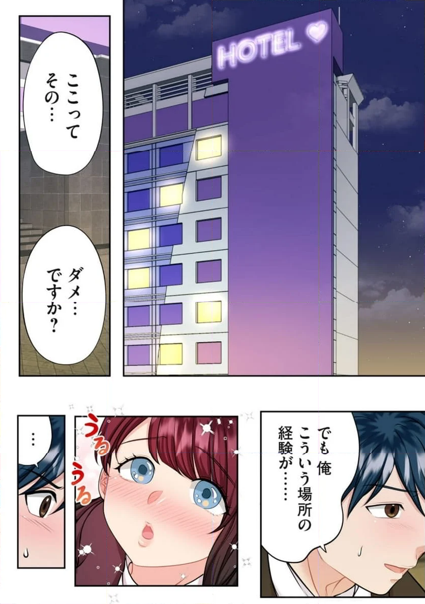 童貞上司とヤリ手部下のエンマン夫婦性活 第8.1話 - Trang 6