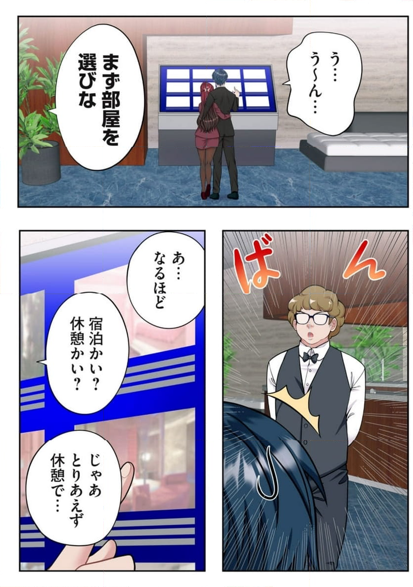 童貞上司とヤリ手部下のエンマン夫婦性活 第8.1話 - Trang 8