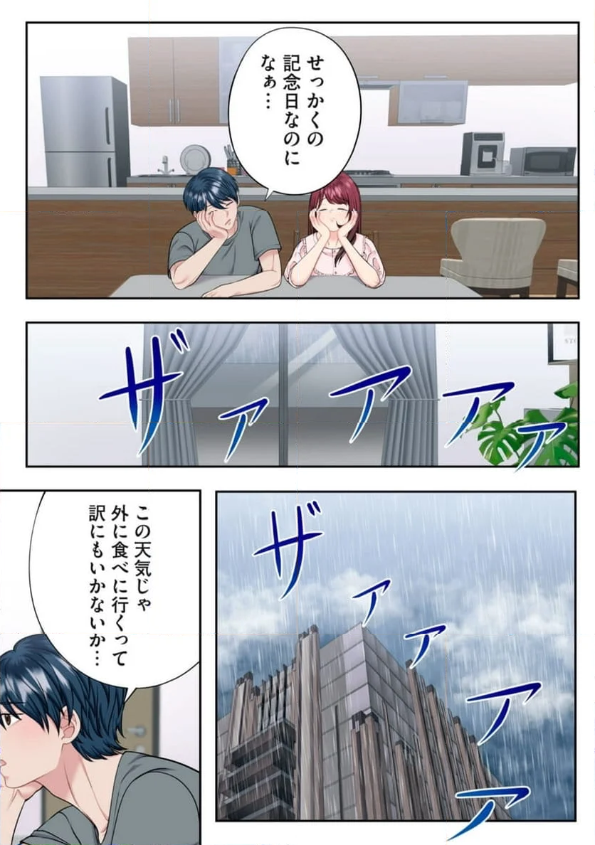 童貞上司とヤリ手部下のエンマン夫婦性活 第9.1話 - Trang 1