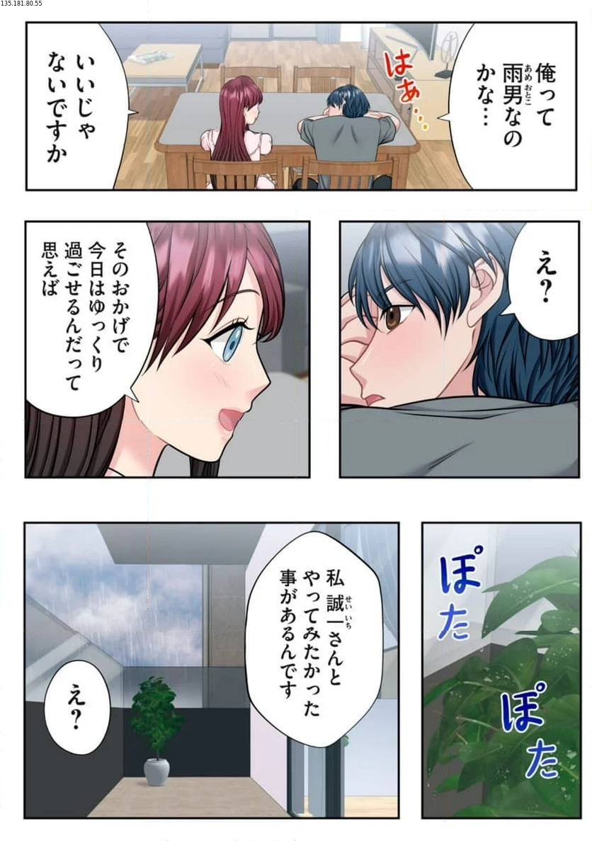 童貞上司とヤリ手部下のエンマン夫婦性活 第9.1話 - Trang 2
