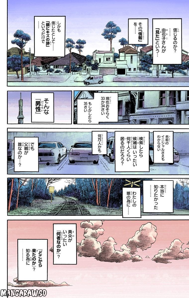 岸辺露伴は動かない - 第8話 - Page 26