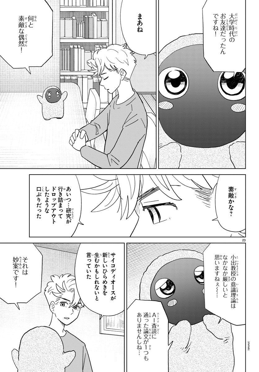 AIの遺電子 BLUE AGE - 第29話 - Page 23