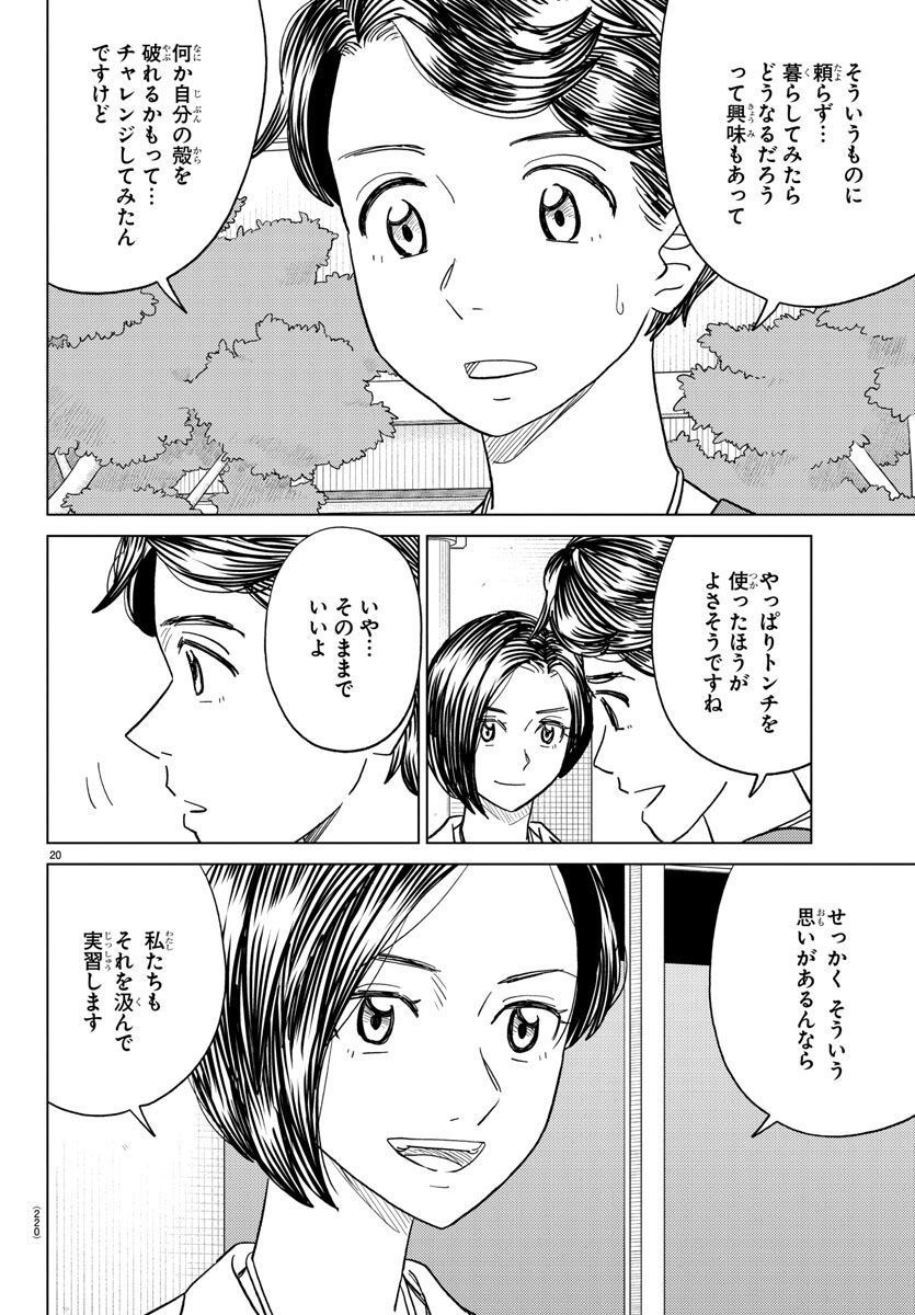 AIの遺電子 BLUE AGE - 第30話 - Page 20