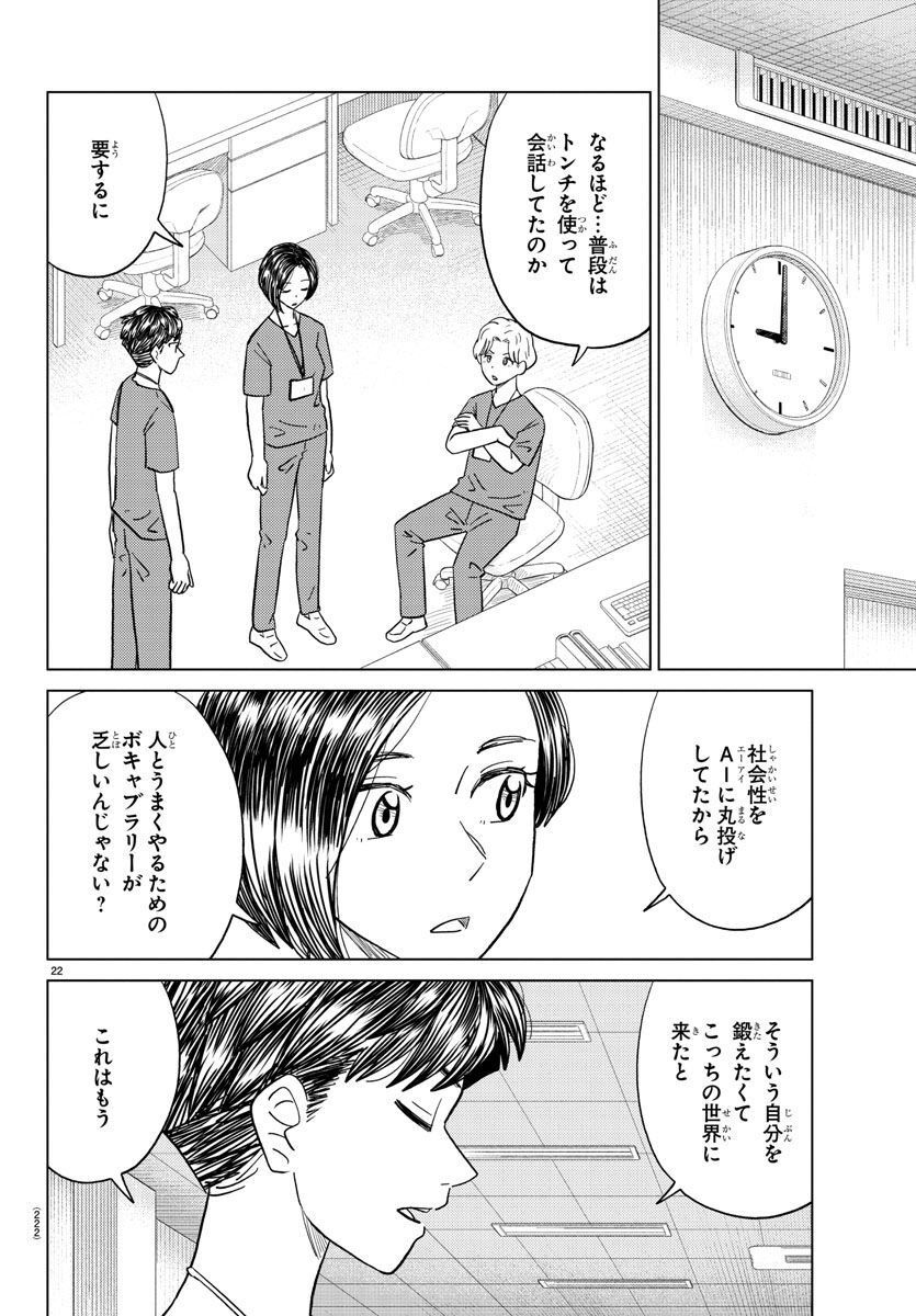 AIの遺電子 BLUE AGE - 第30話 - Page 22