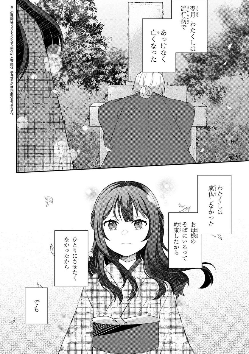 あやかし和菓子処かのこ庵 第2.2話 - Trang 1