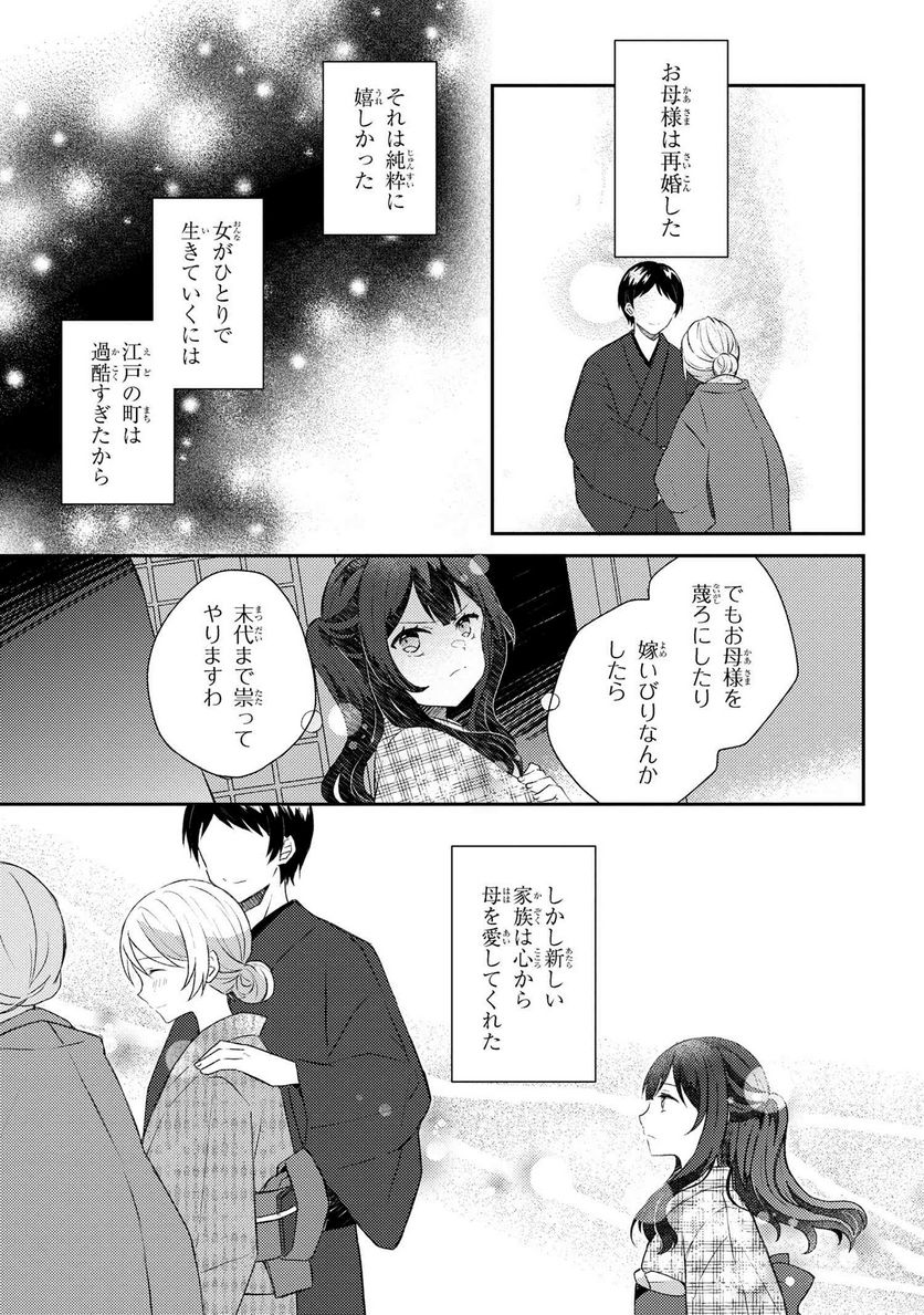 あやかし和菓子処かのこ庵 第2.2話 - Trang 2