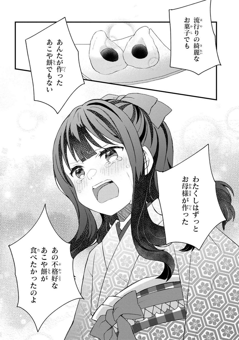 あやかし和菓子処かのこ庵 第2.2話 - Trang 11