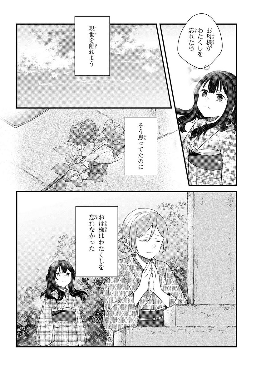 あやかし和菓子処かのこ庵 第2.2話 - Trang 3
