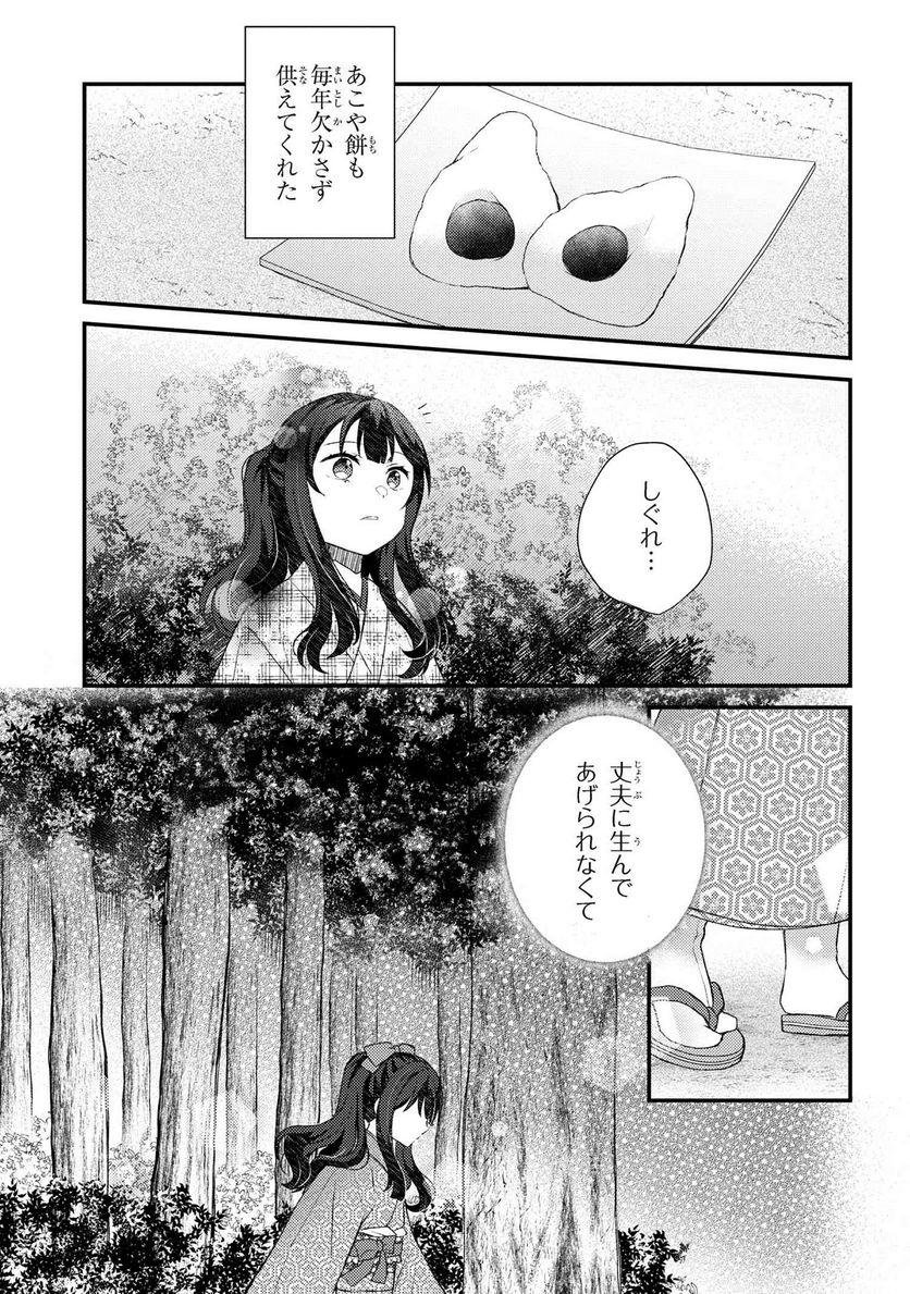 あやかし和菓子処かのこ庵 第2.2話 - Trang 4
