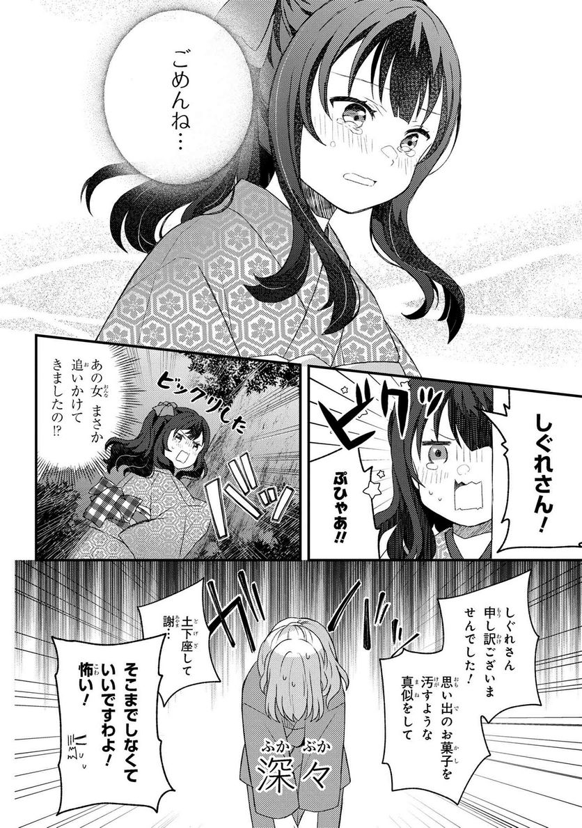 あやかし和菓子処かのこ庵 第2.2話 - Trang 5