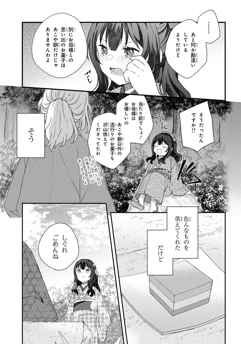 あやかし和菓子処かのこ庵 第2.2話 - Trang 6