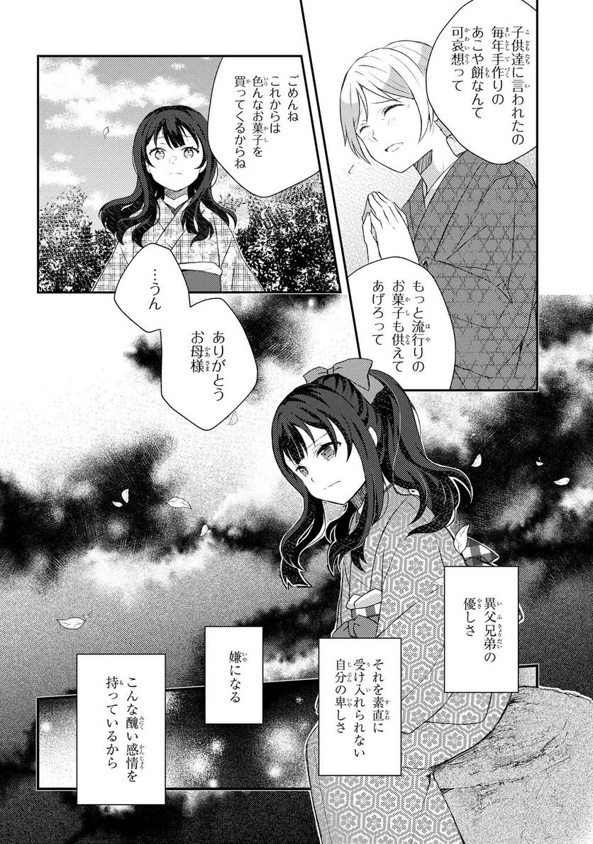 あやかし和菓子処かのこ庵 第2.2話 - Trang 7