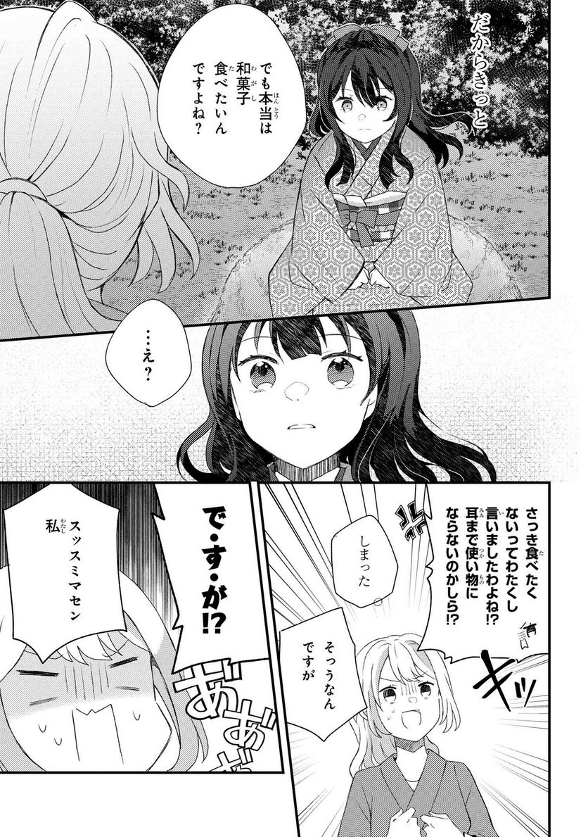 あやかし和菓子処かのこ庵 第2.2話 - Trang 8
