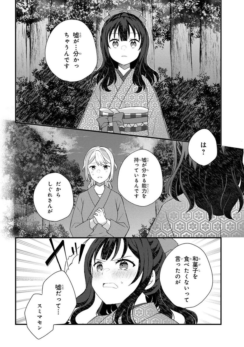 あやかし和菓子処かのこ庵 第2.2話 - Trang 9