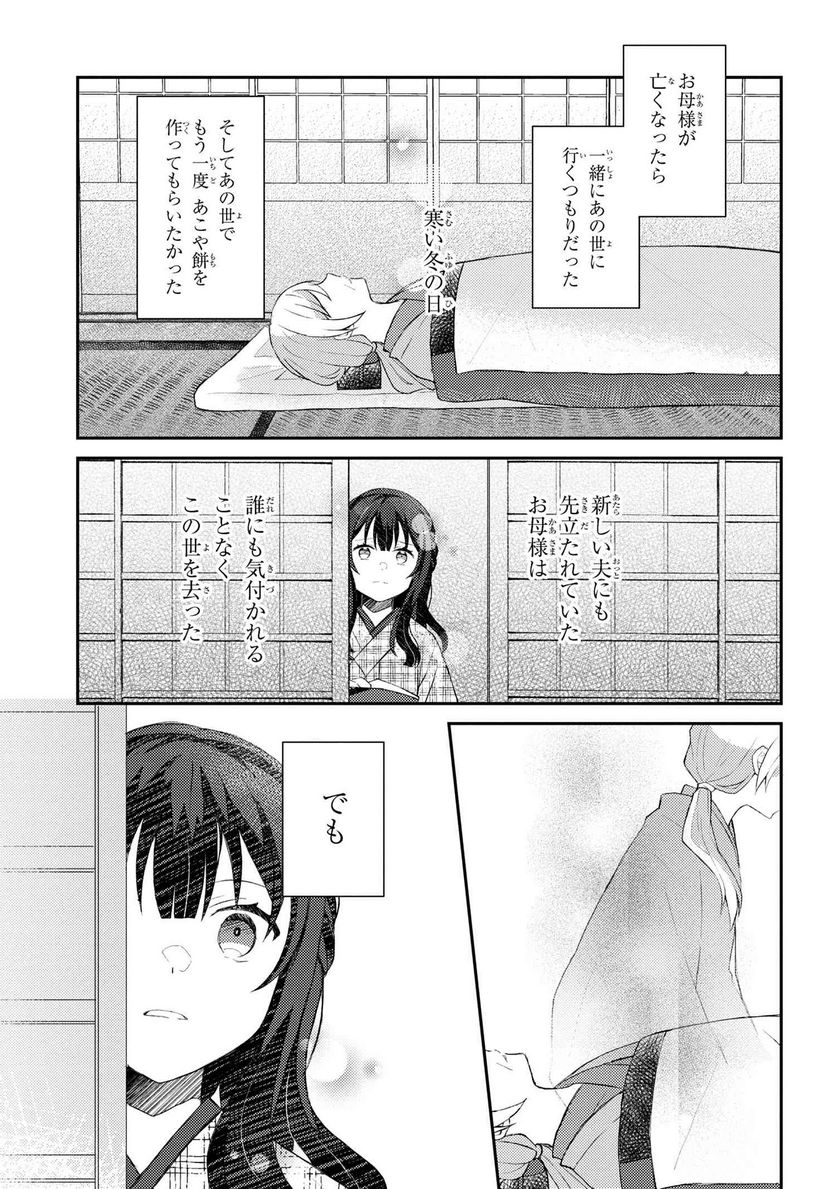 あやかし和菓子処かのこ庵 第2.3話 - Trang 1