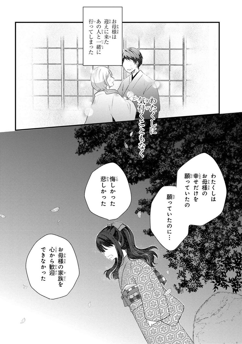 あやかし和菓子処かのこ庵 第2.3話 - Trang 2
