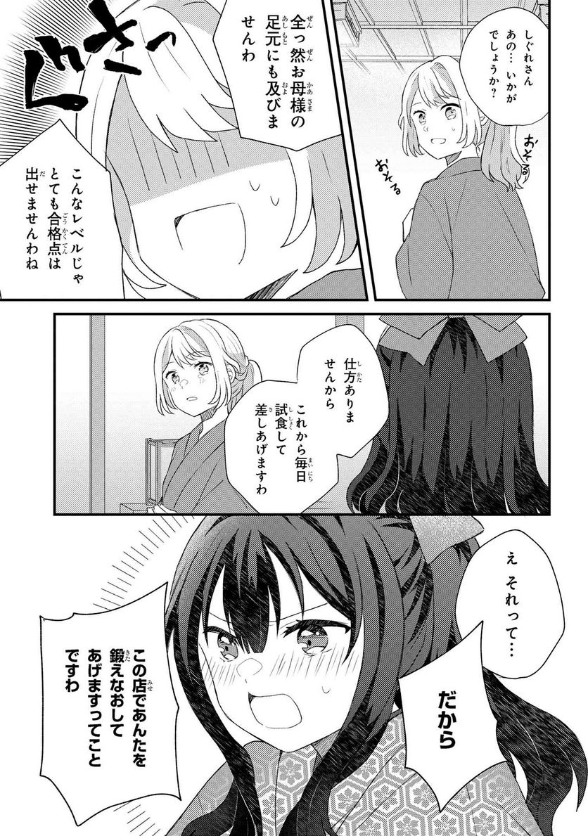 あやかし和菓子処かのこ庵 第2.3話 - Trang 11