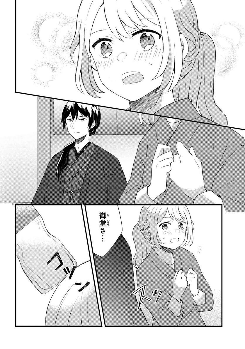 あやかし和菓子処かのこ庵 第2.3話 - Trang 12