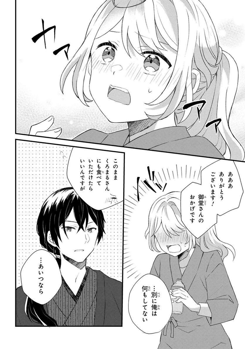 あやかし和菓子処かのこ庵 第2.3話 - Trang 14