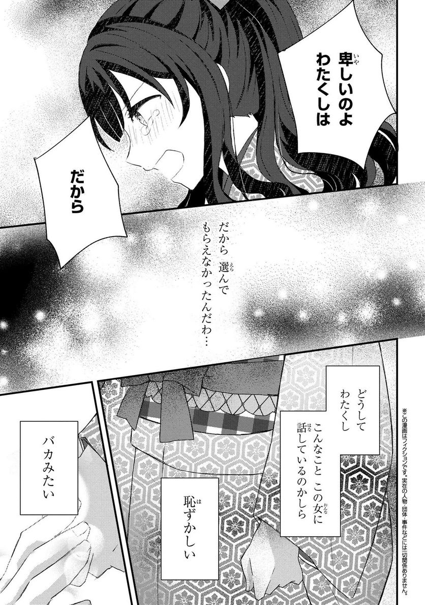 あやかし和菓子処かのこ庵 第2.3話 - Trang 3
