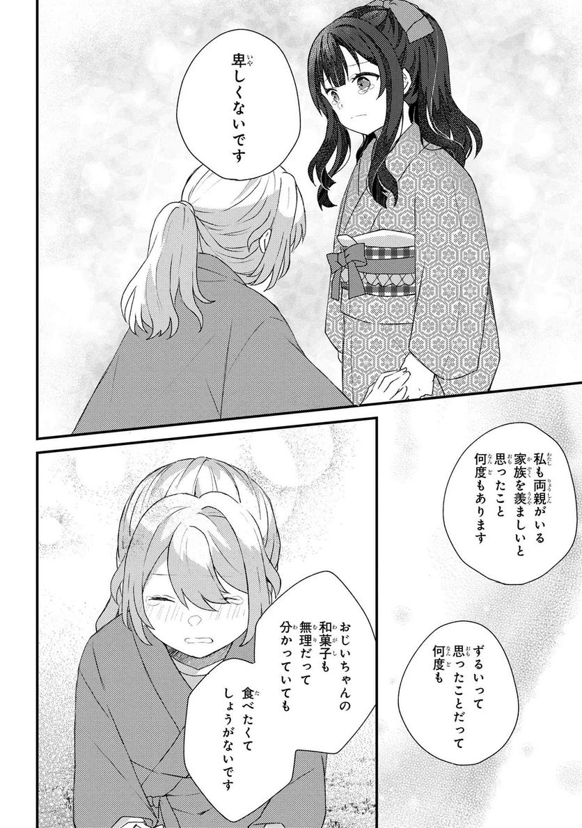 あやかし和菓子処かのこ庵 第2.3話 - Trang 4