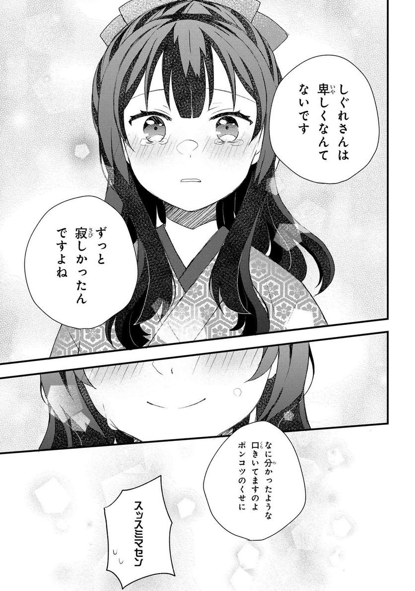 あやかし和菓子処かのこ庵 第2.3話 - Trang 5