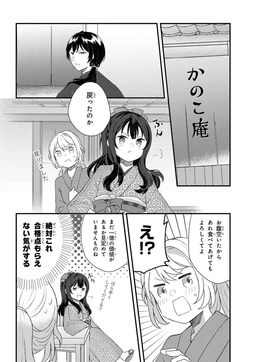 あやかし和菓子処かのこ庵 第2.3話 - Trang 6