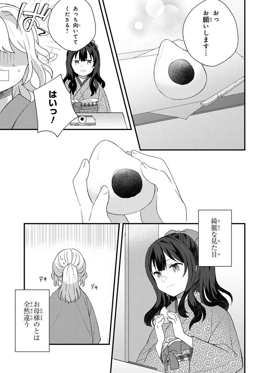あやかし和菓子処かのこ庵 第2.3話 - Trang 7