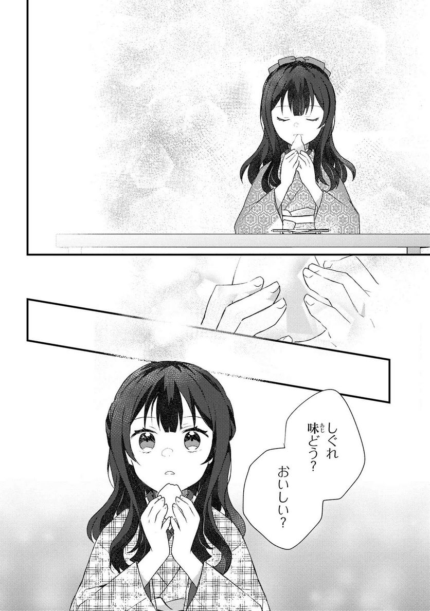 あやかし和菓子処かのこ庵 第2.3話 - Trang 8