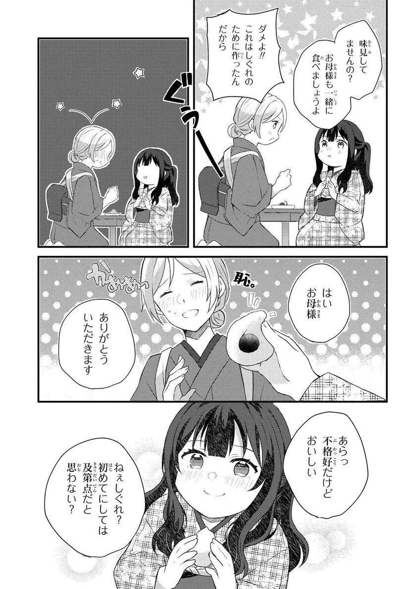 あやかし和菓子処かのこ庵 第2.3話 - Trang 9