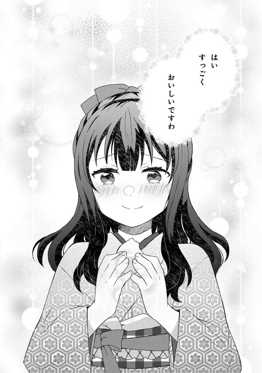 あやかし和菓子処かのこ庵 第2.3話 - Trang 10