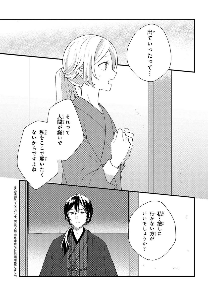 あやかし和菓子処かのこ庵 第3.1話 - Trang 1