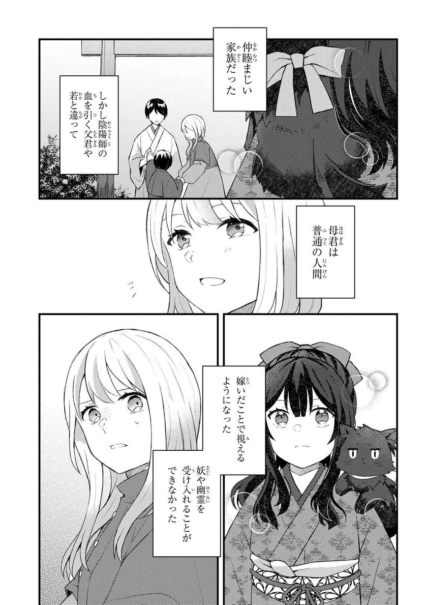 あやかし和菓子処かのこ庵 第3.1話 - Trang 5