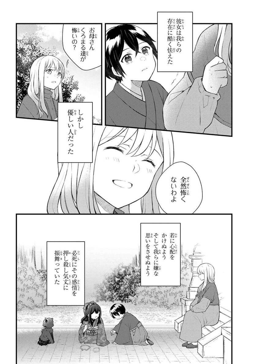あやかし和菓子処かのこ庵 第3.1話 - Trang 6